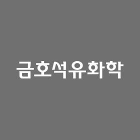 금호석유화학 로고